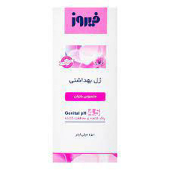 تصویر از فیروز ژل بهداشتی بانوان 150م