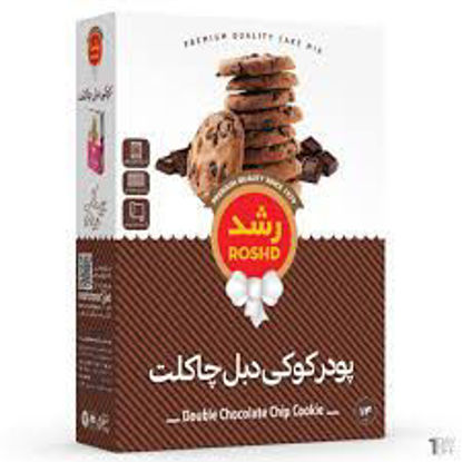 تصویر از رشد پودر کوکی دبل چاکلت