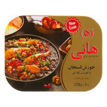 تصویر از هانی خورش فسنجان با مرغ220گ