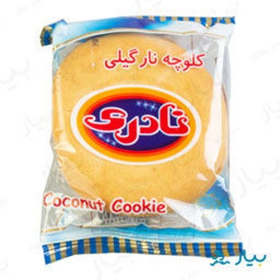 تصویر از نادری کلوچه نارگیلی 110گ