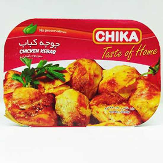 تصویر از چیکا جوجه کباب 220گ