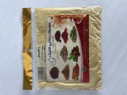 تصویر از شاپرک پودر زنجبیل سلفونی 40گ